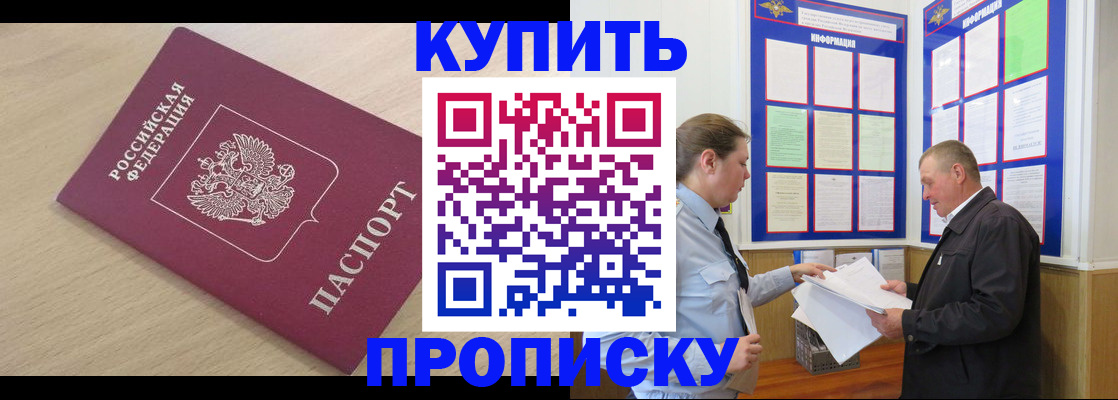 временная регистрация недорого в Кургане