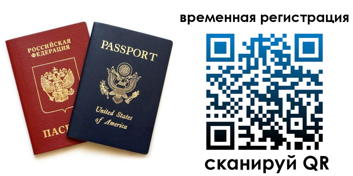 временная регистрация адрес в Кургане