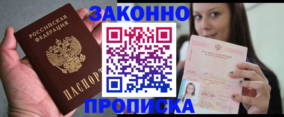 временная регистрация законно в Кургане