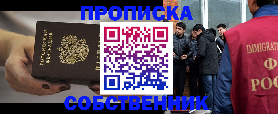 прописка штамп в Кургане