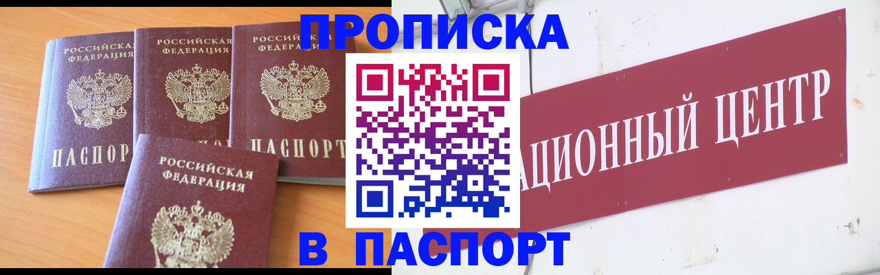 прописка ребенка в Кургане